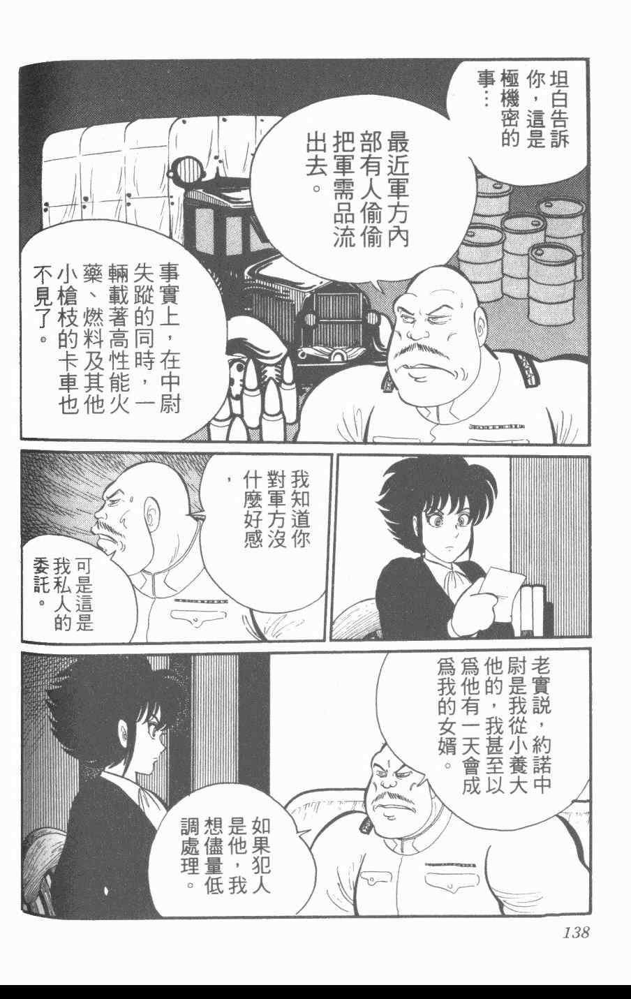 《梦幻绅士》漫画 03卷