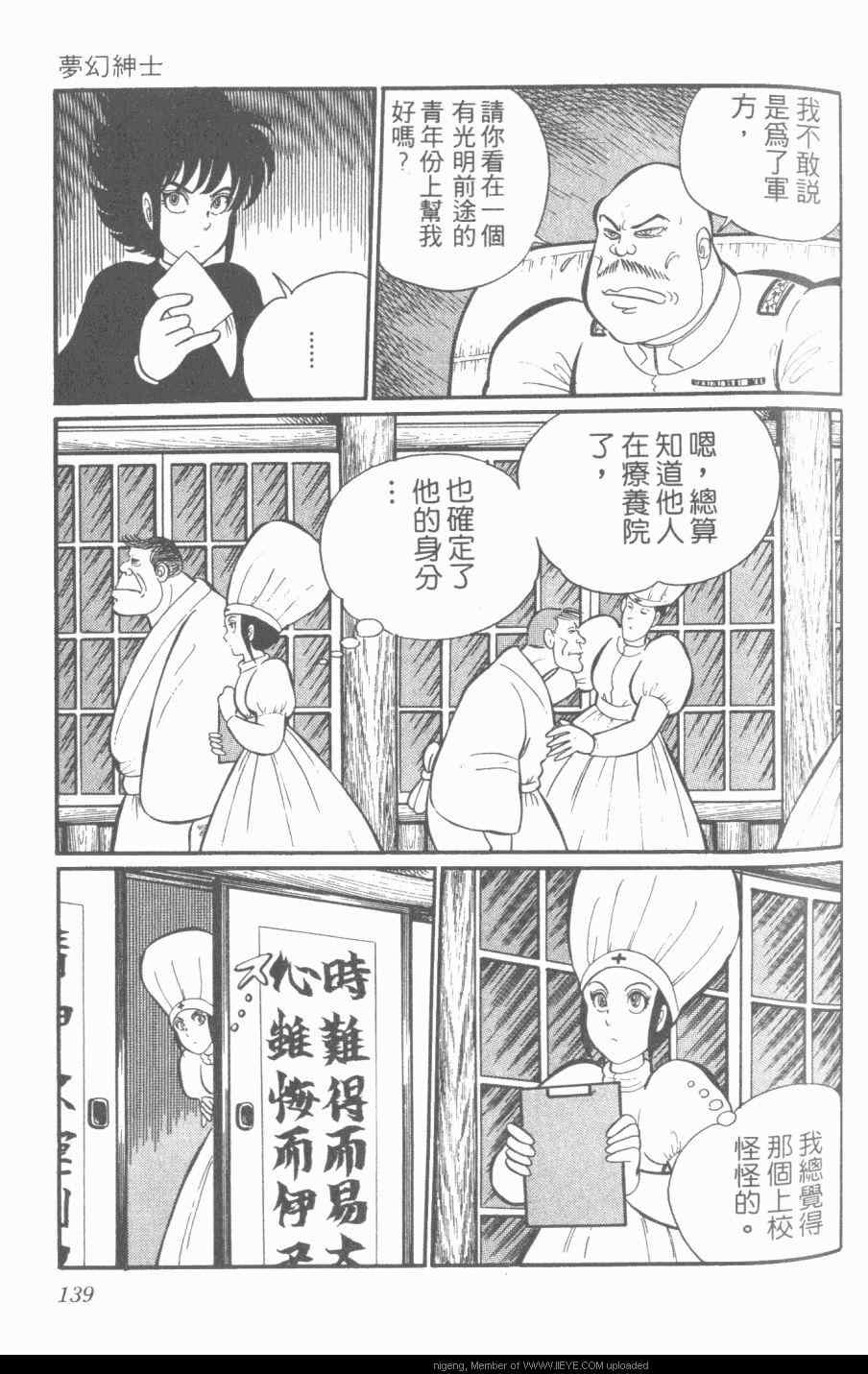 《梦幻绅士》漫画 03卷