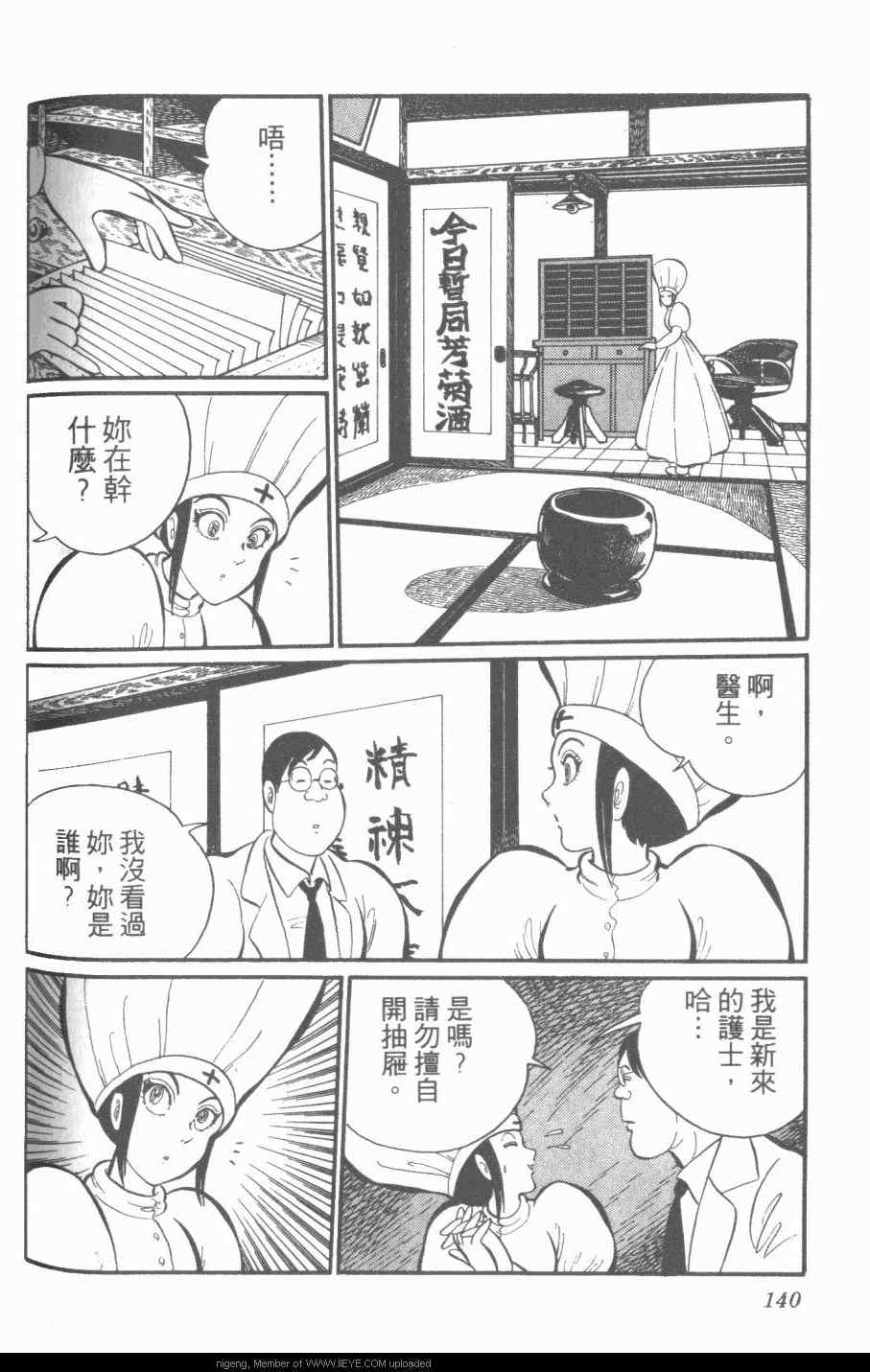 《梦幻绅士》漫画 03卷