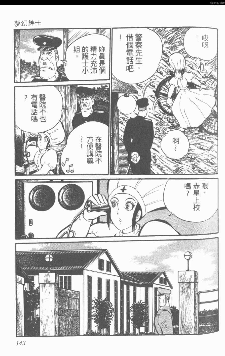 《梦幻绅士》漫画 03卷