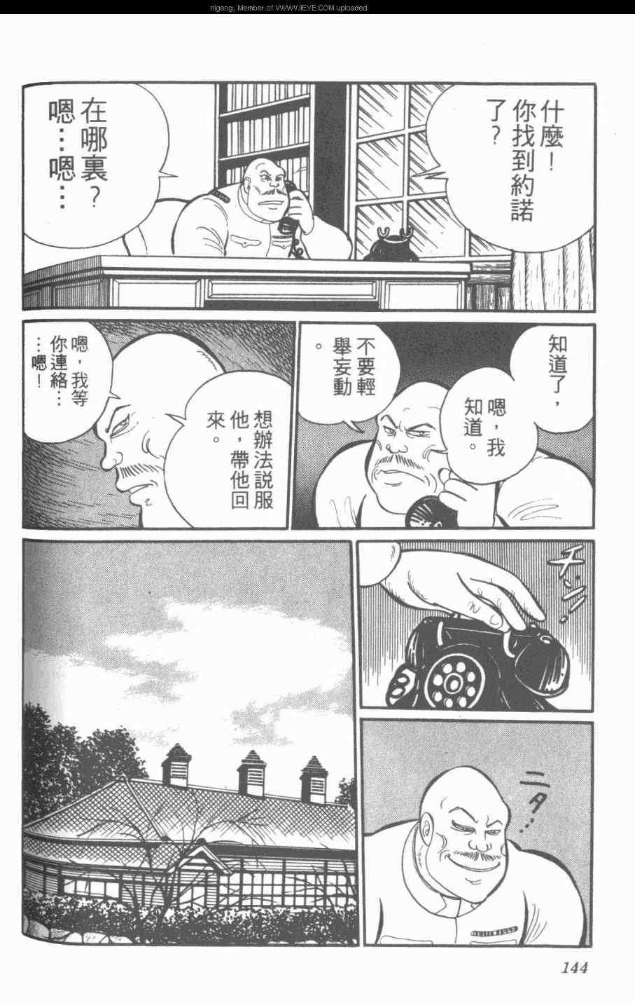 《梦幻绅士》漫画 03卷