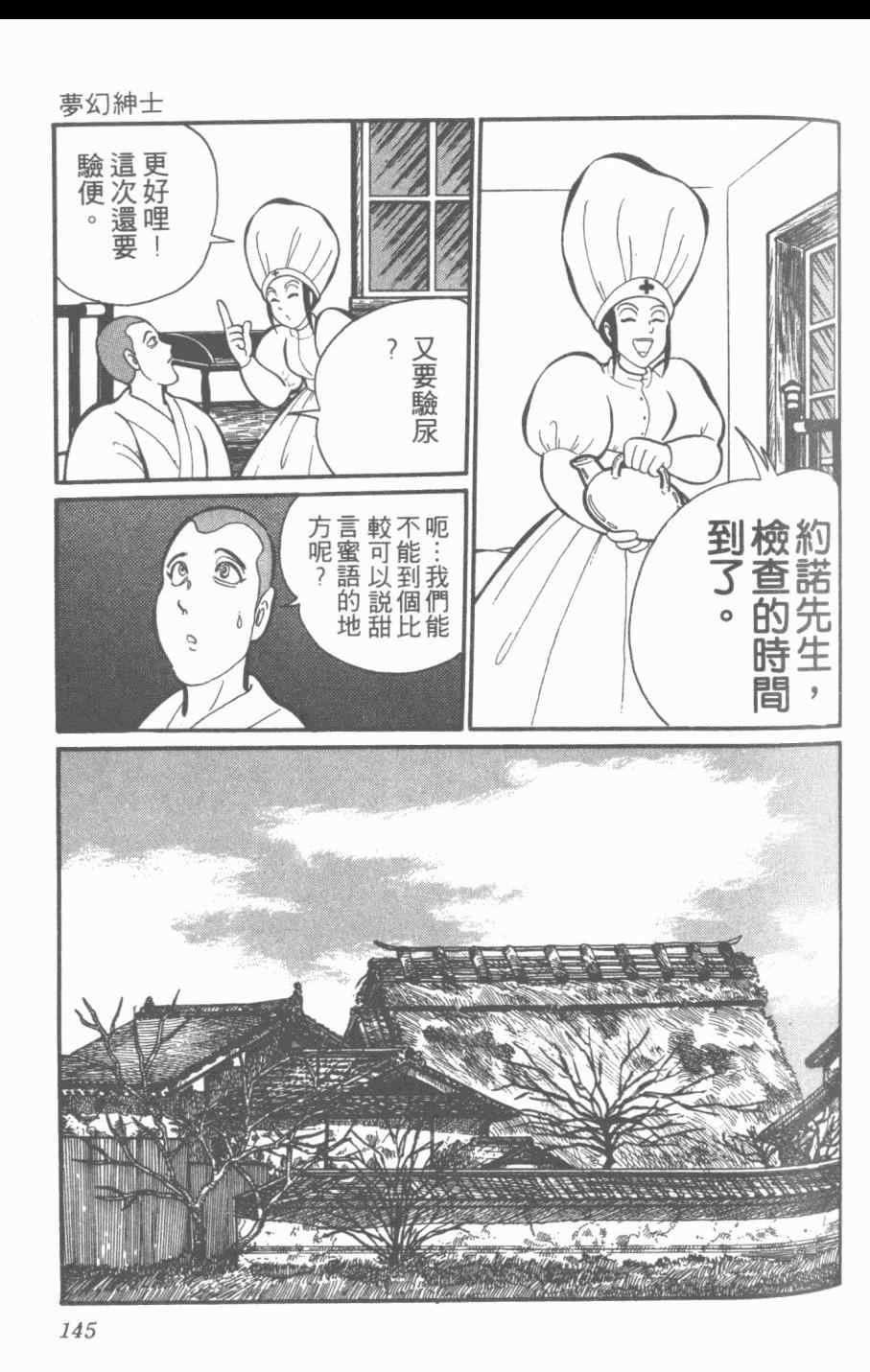 《梦幻绅士》漫画 03卷