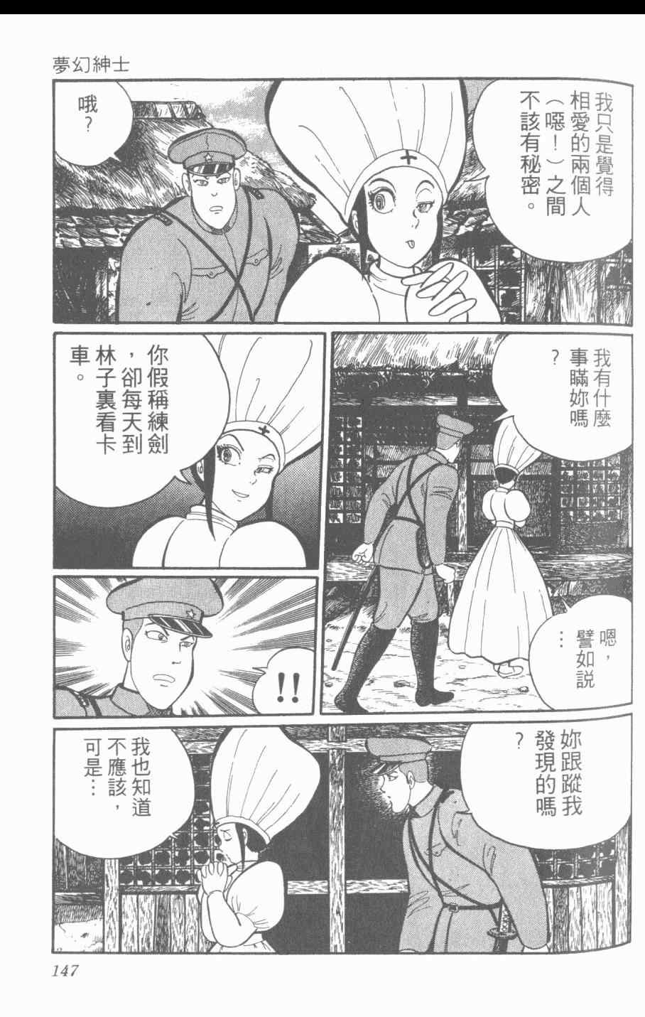 《梦幻绅士》漫画 03卷