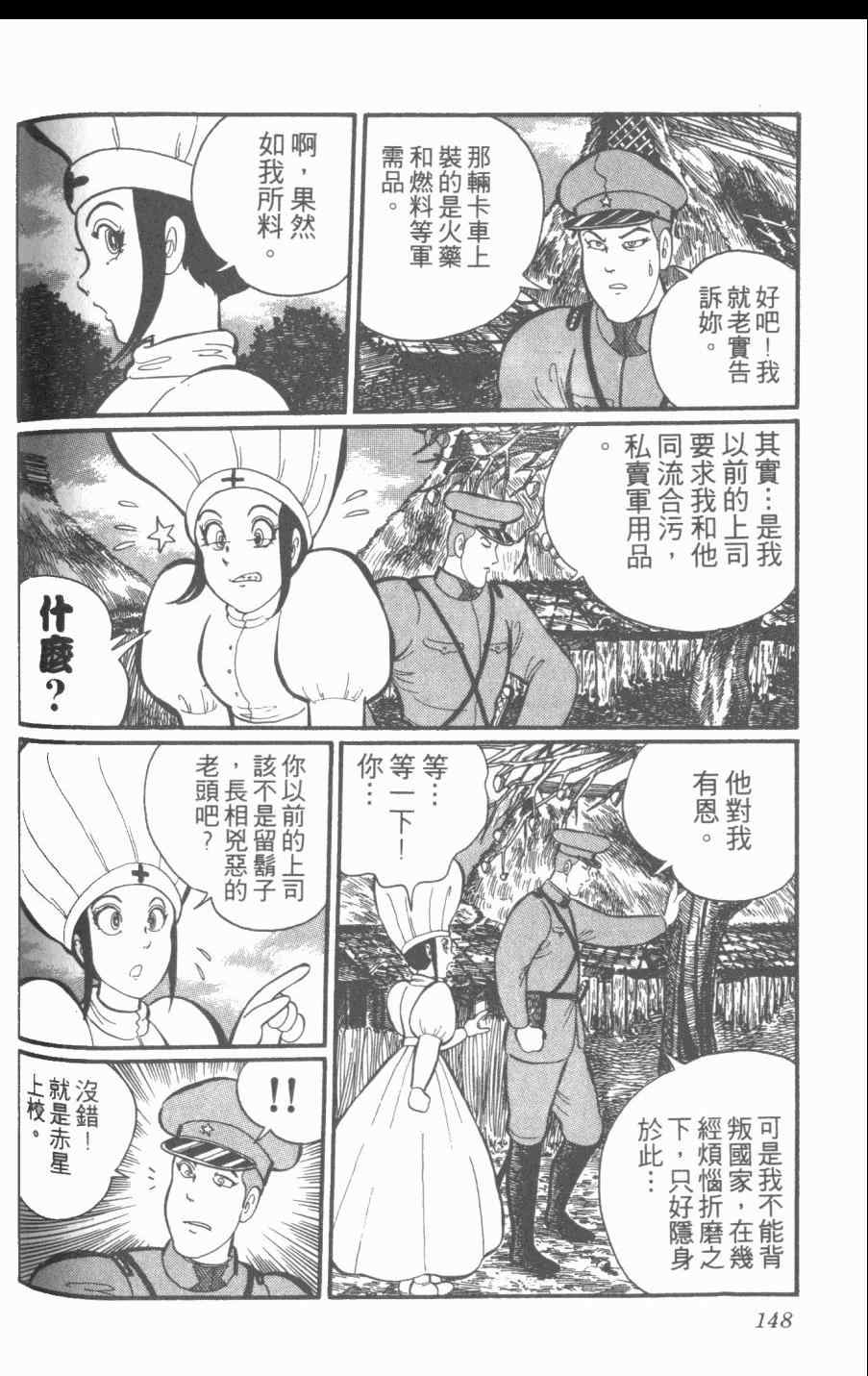 《梦幻绅士》漫画 03卷