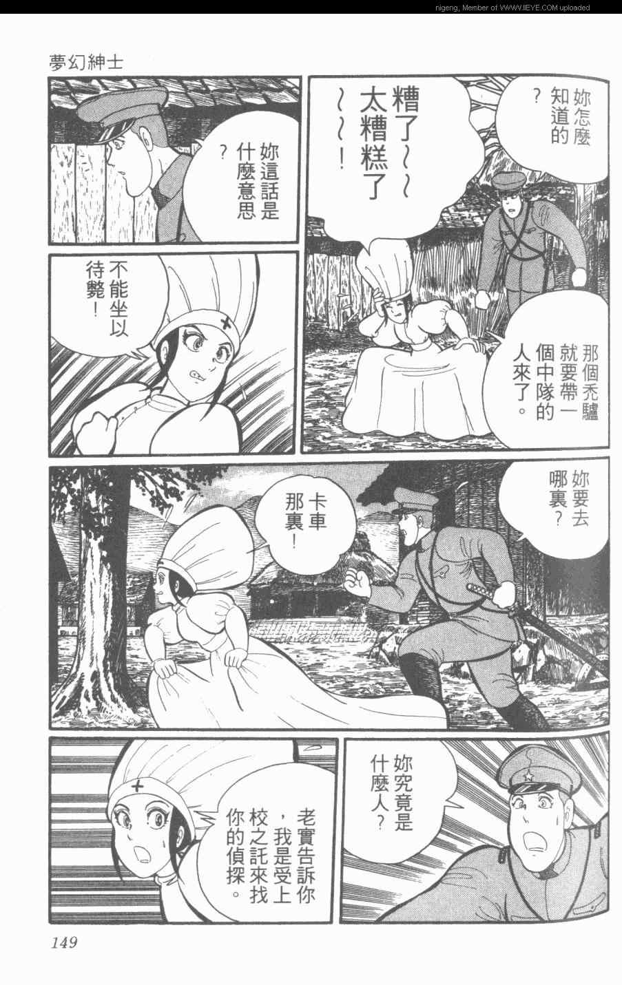 《梦幻绅士》漫画 03卷