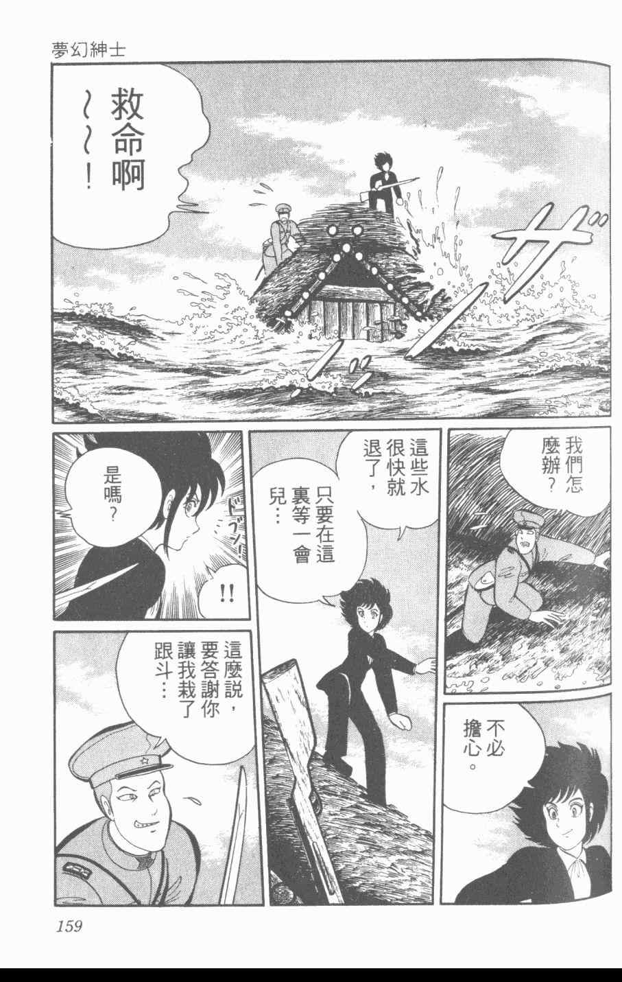 《梦幻绅士》漫画 03卷