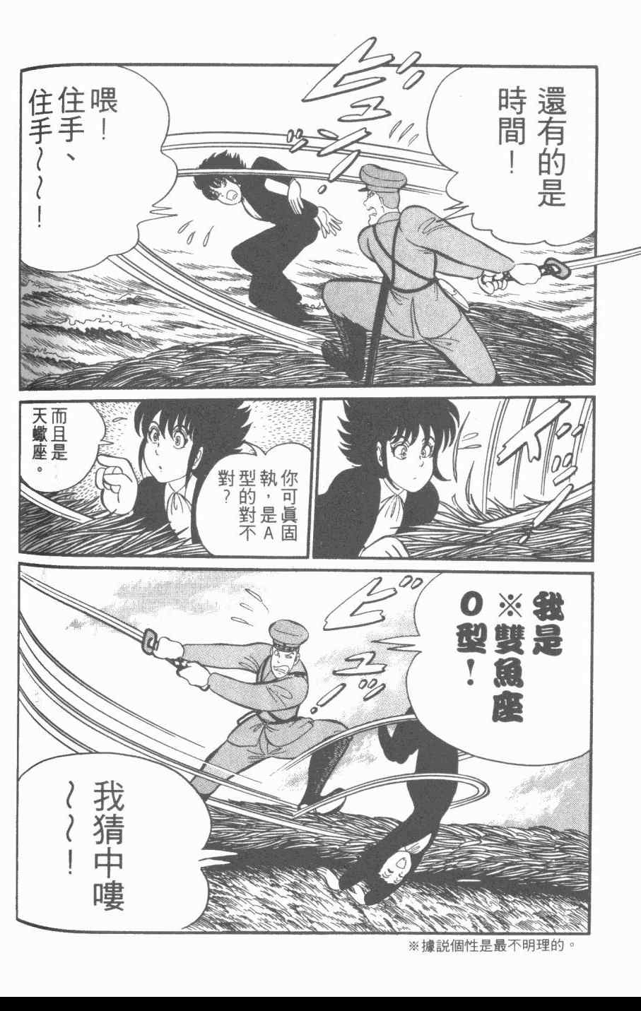 《梦幻绅士》漫画 03卷