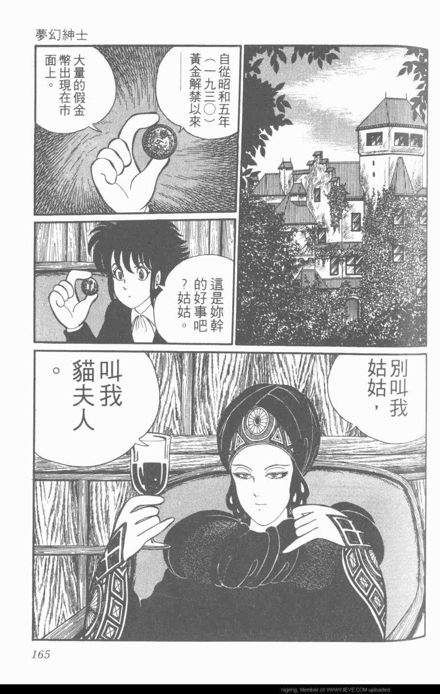 《梦幻绅士》漫画 03卷