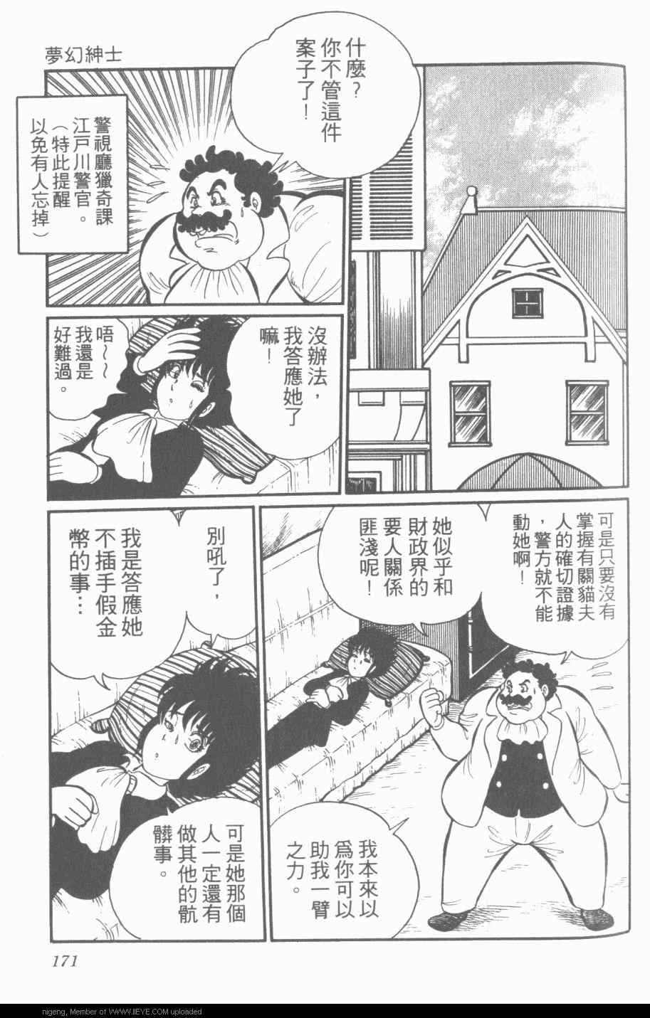 《梦幻绅士》漫画 03卷