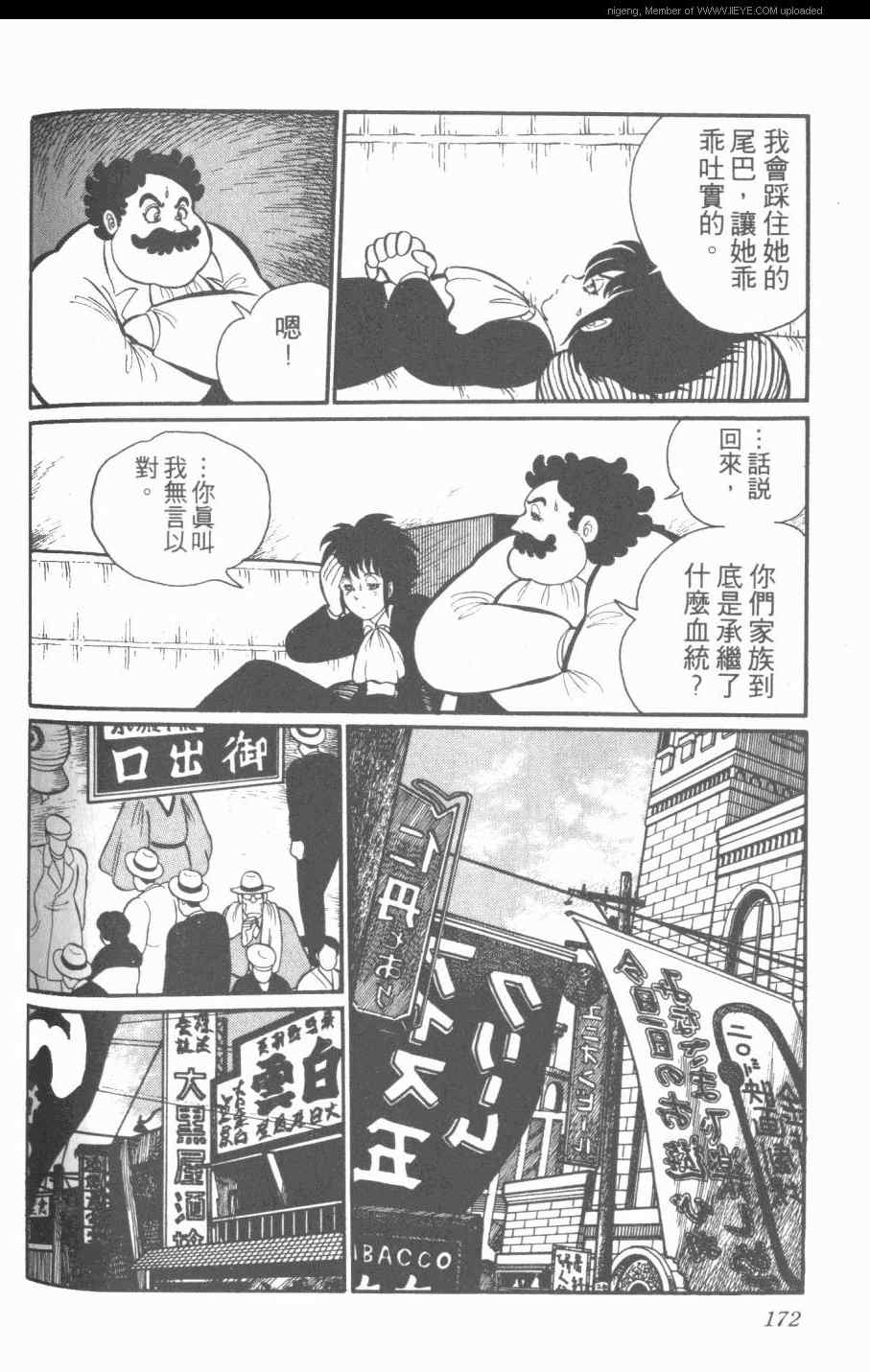 《梦幻绅士》漫画 03卷