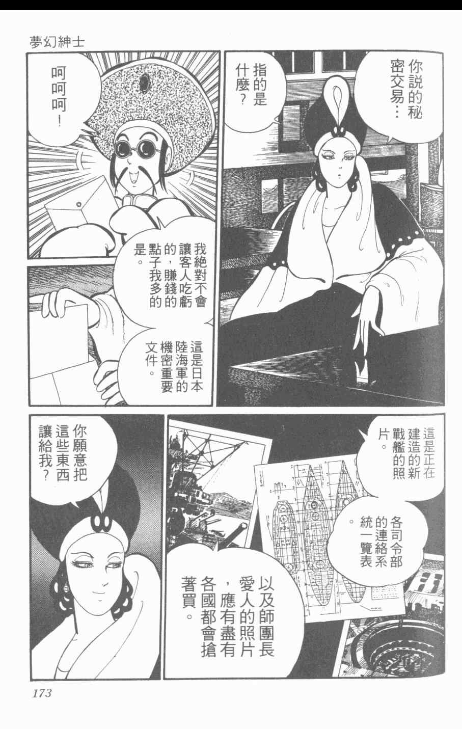 《梦幻绅士》漫画 03卷