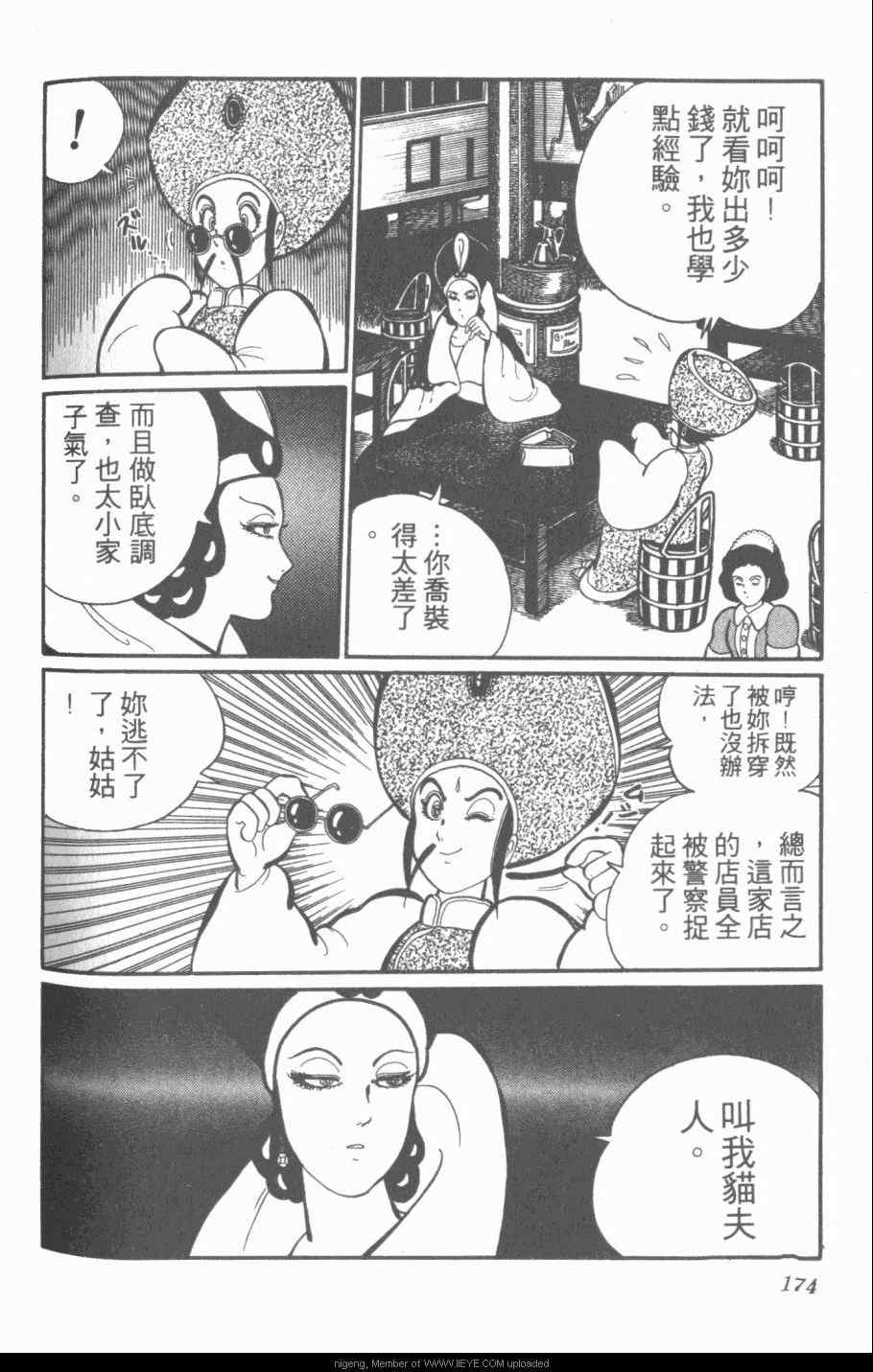 《梦幻绅士》漫画 03卷