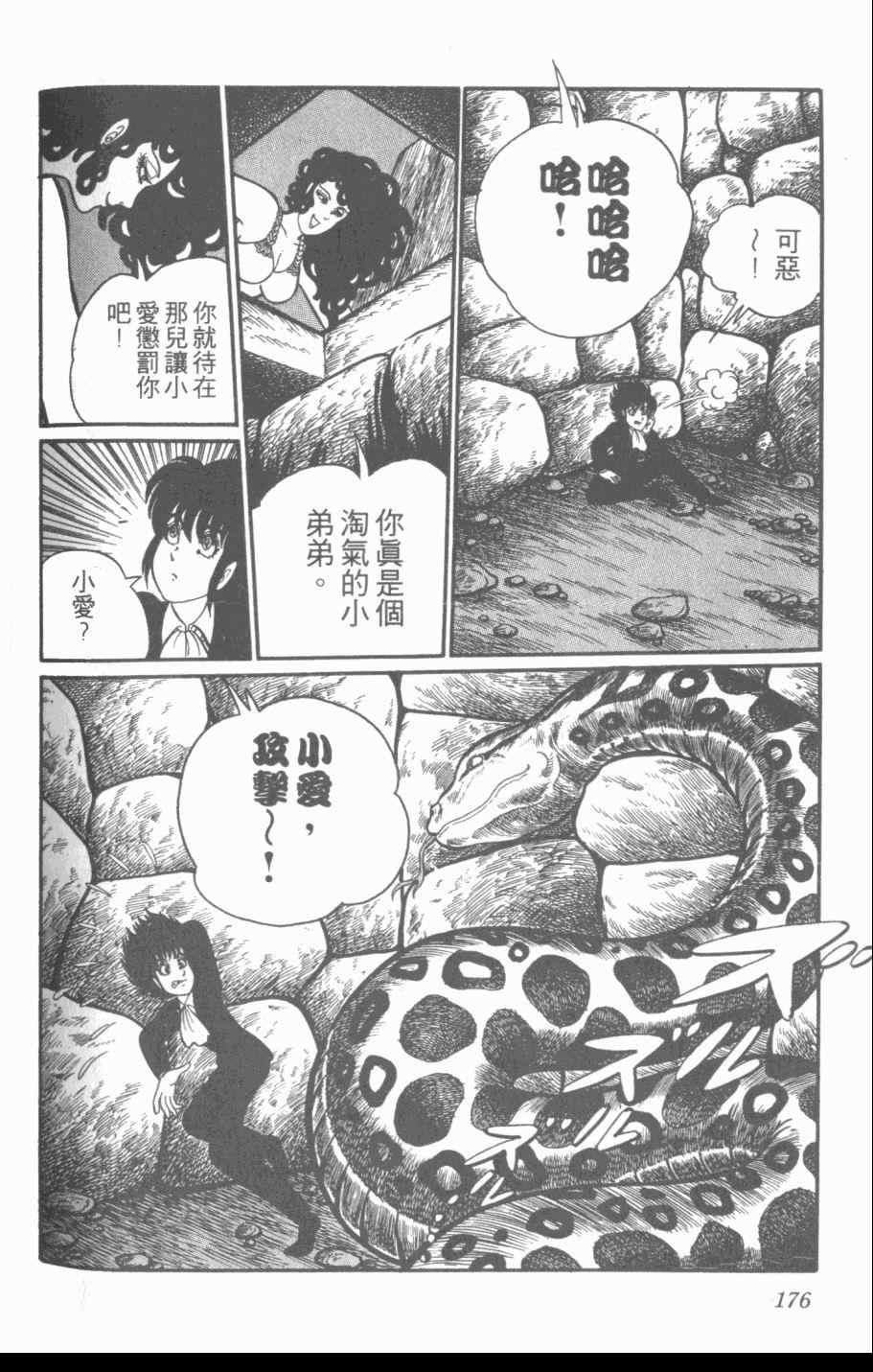 《梦幻绅士》漫画 03卷