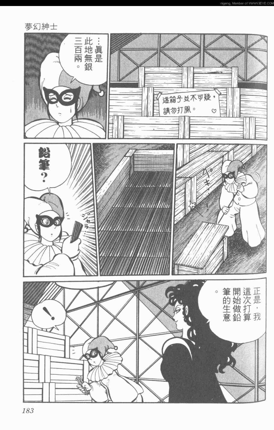 《梦幻绅士》漫画 03卷