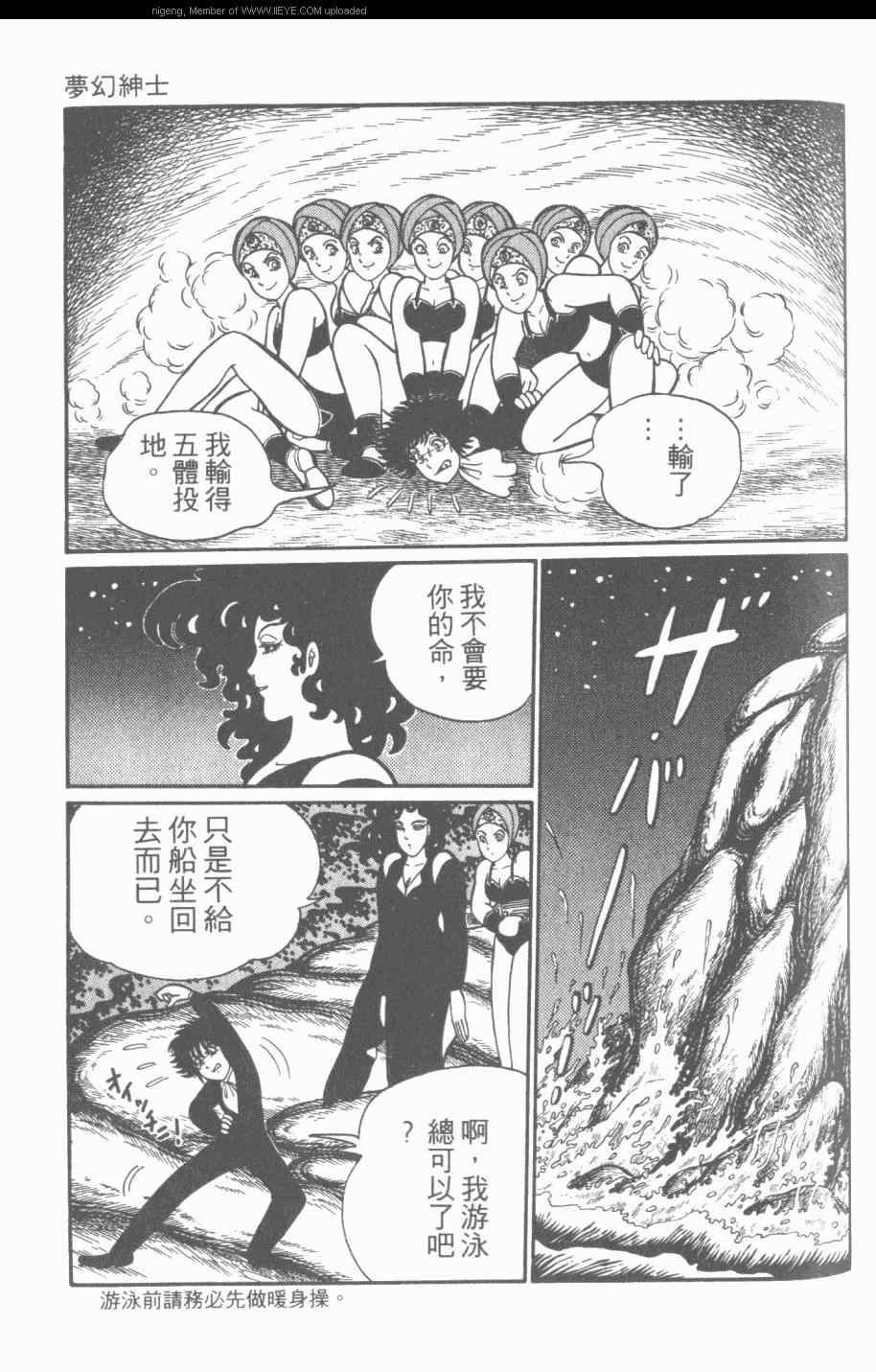 《梦幻绅士》漫画 03卷