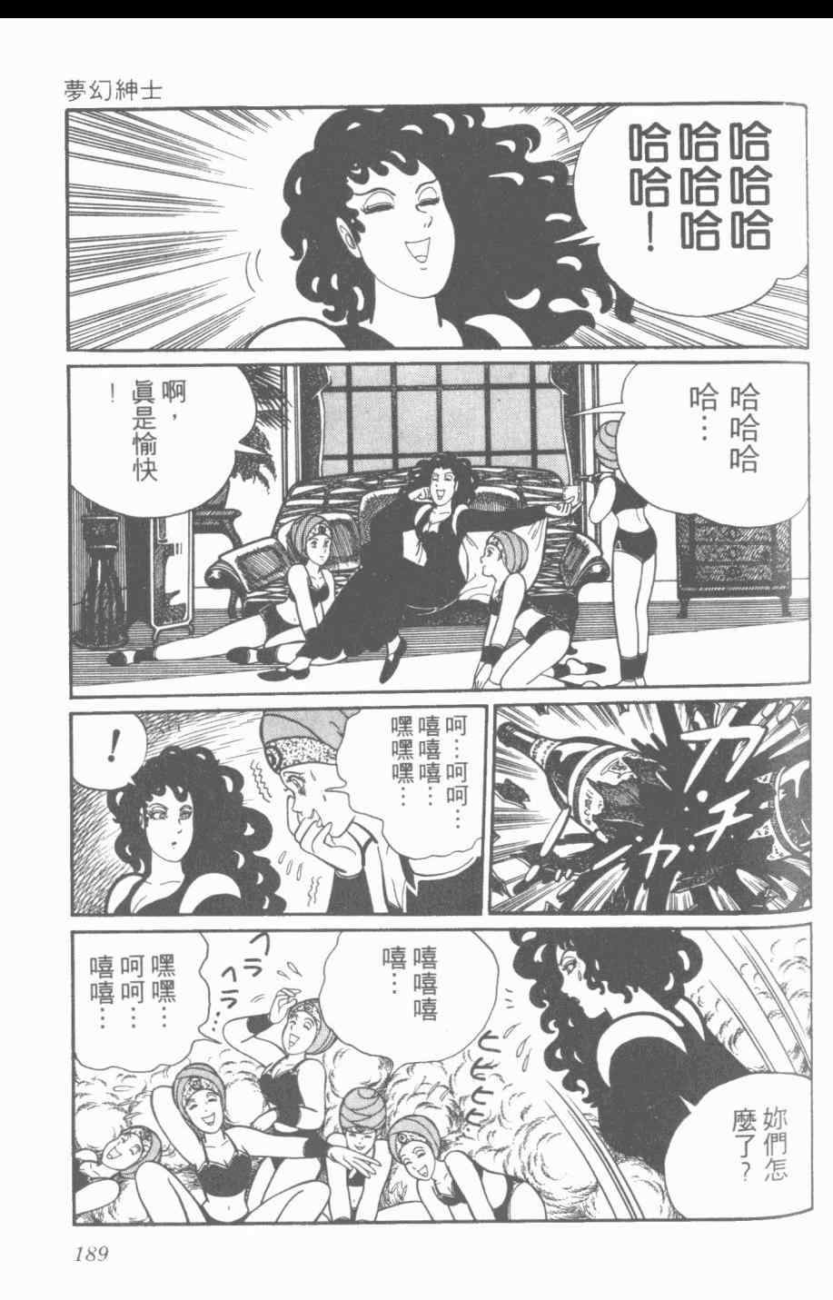 《梦幻绅士》漫画 03卷