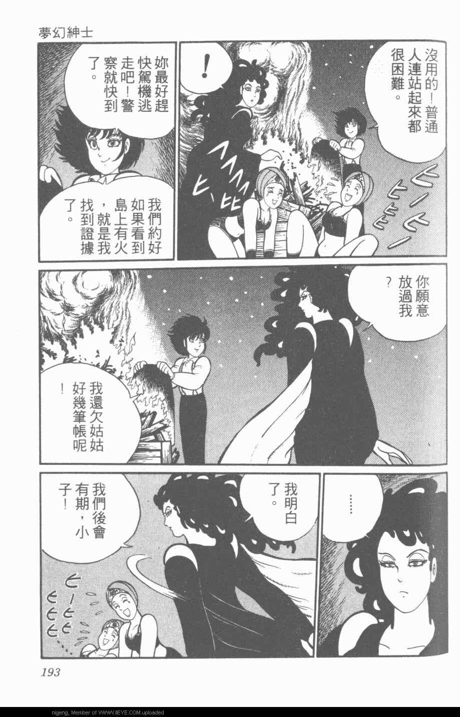 《梦幻绅士》漫画 03卷