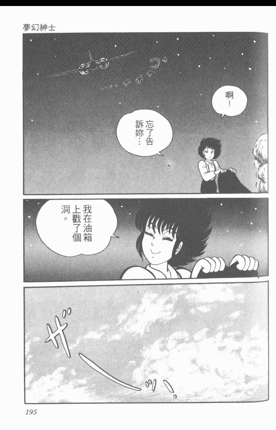 《梦幻绅士》漫画 03卷