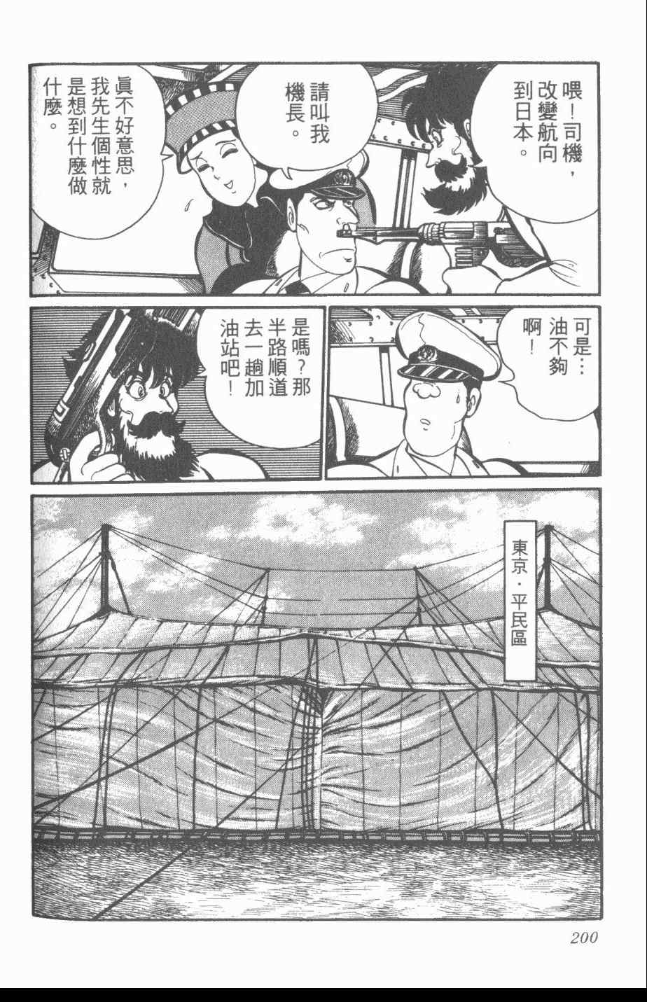 《梦幻绅士》漫画 03卷