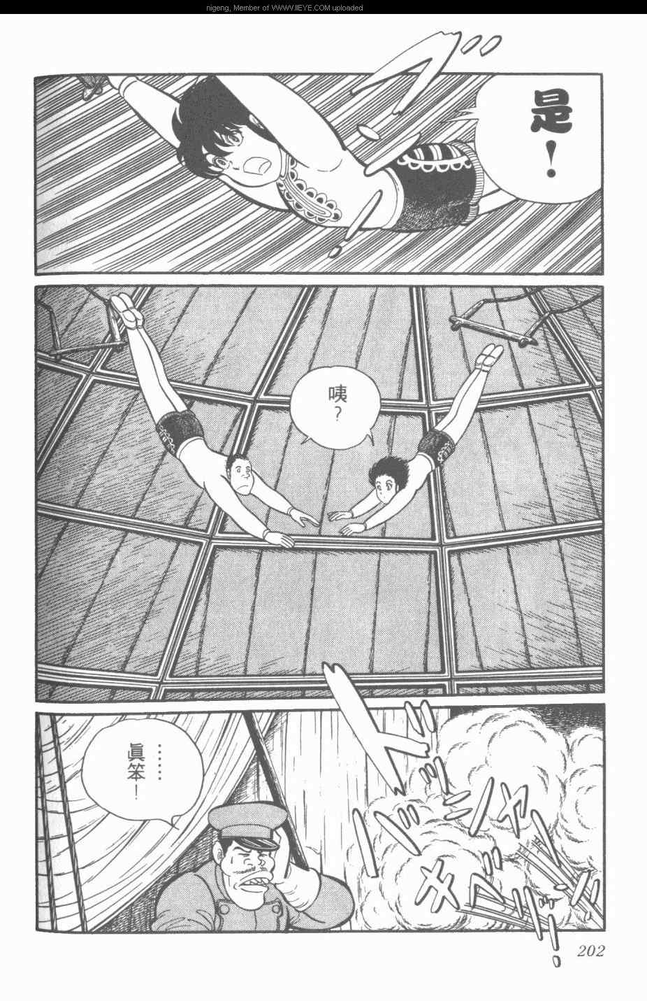 《梦幻绅士》漫画 03卷