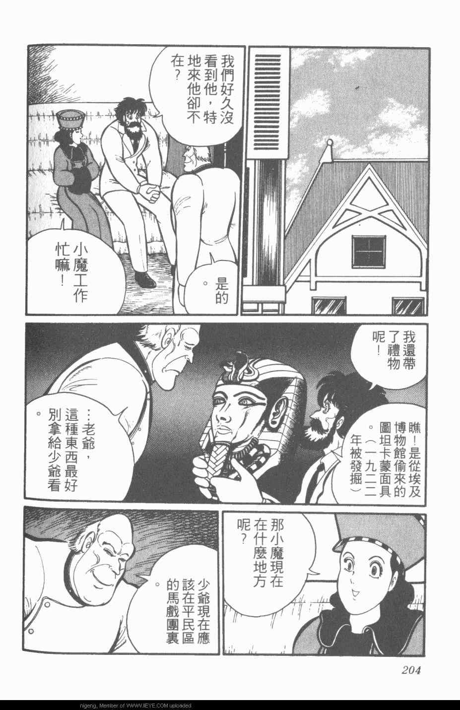 《梦幻绅士》漫画 03卷