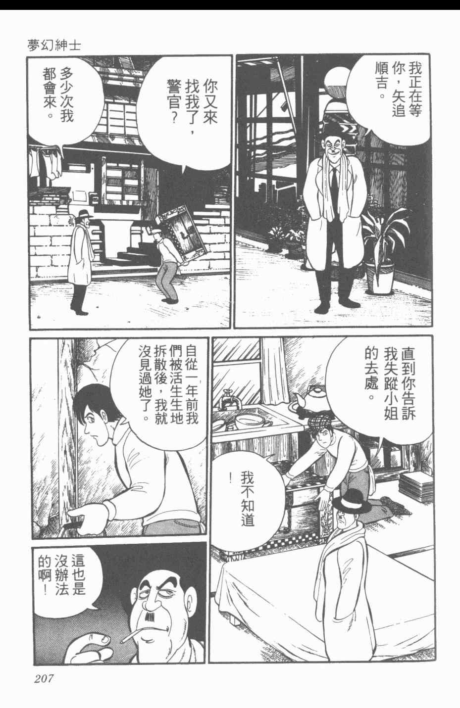 《梦幻绅士》漫画 03卷