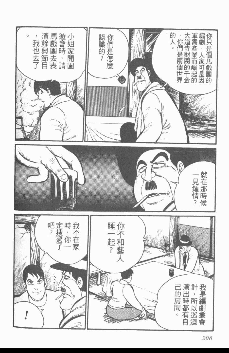 《梦幻绅士》漫画 03卷