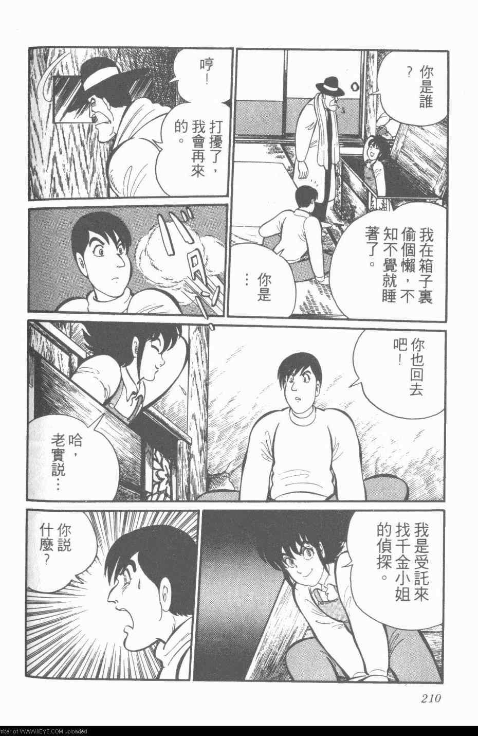 《梦幻绅士》漫画 03卷