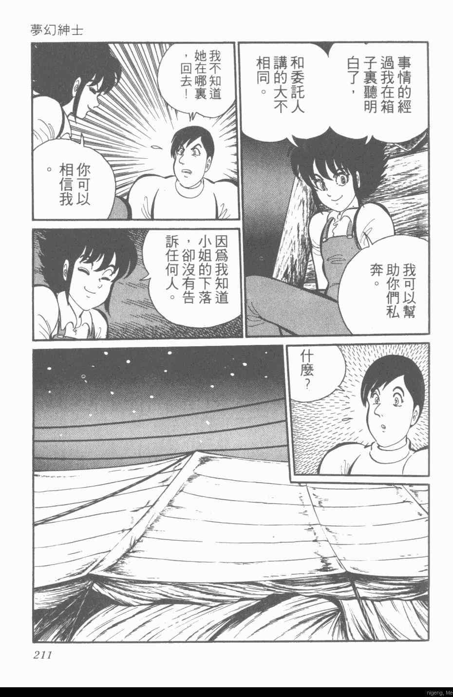 《梦幻绅士》漫画 03卷