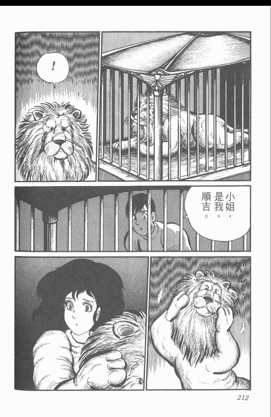 《梦幻绅士》漫画 03卷