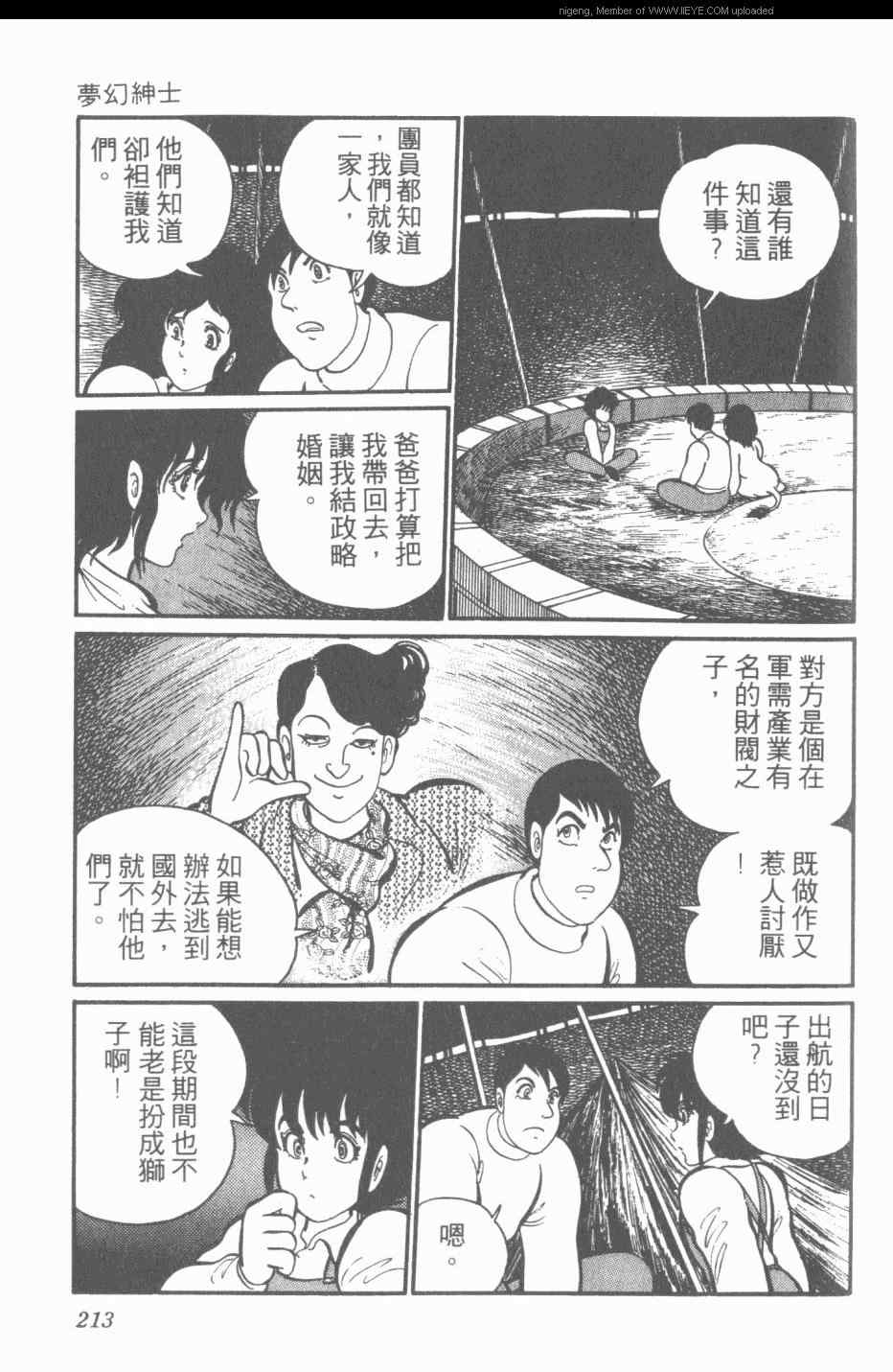 《梦幻绅士》漫画 03卷