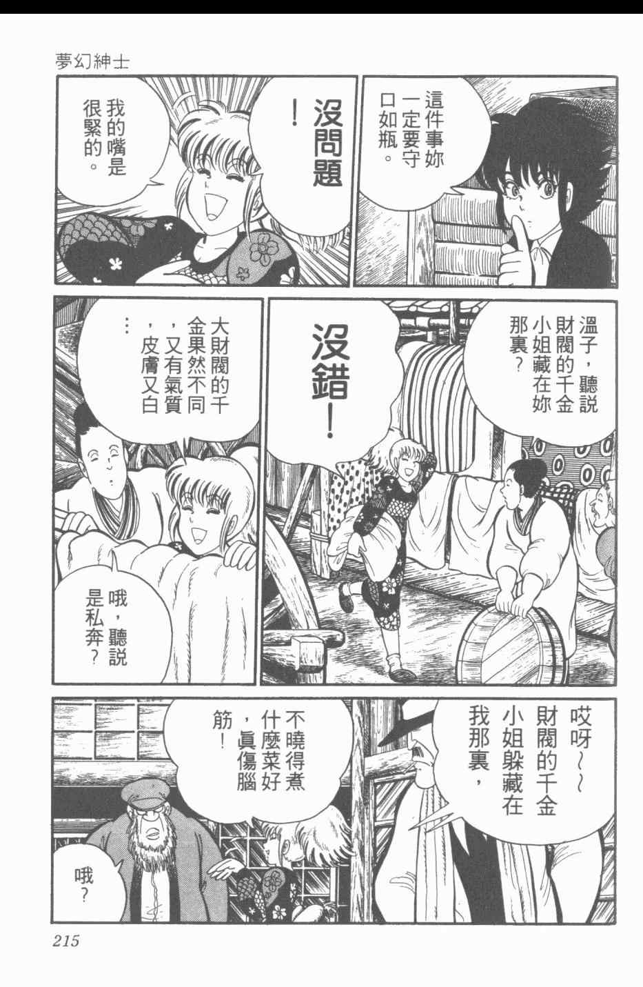 《梦幻绅士》漫画 03卷