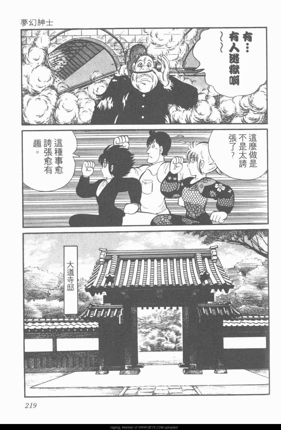 《梦幻绅士》漫画 03卷