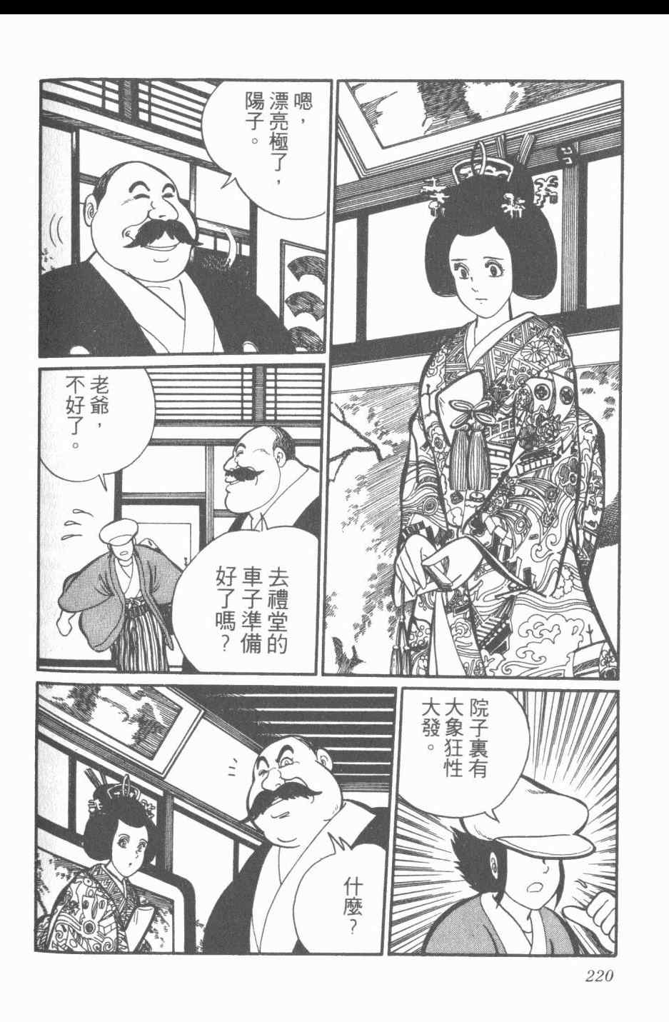 《梦幻绅士》漫画 03卷