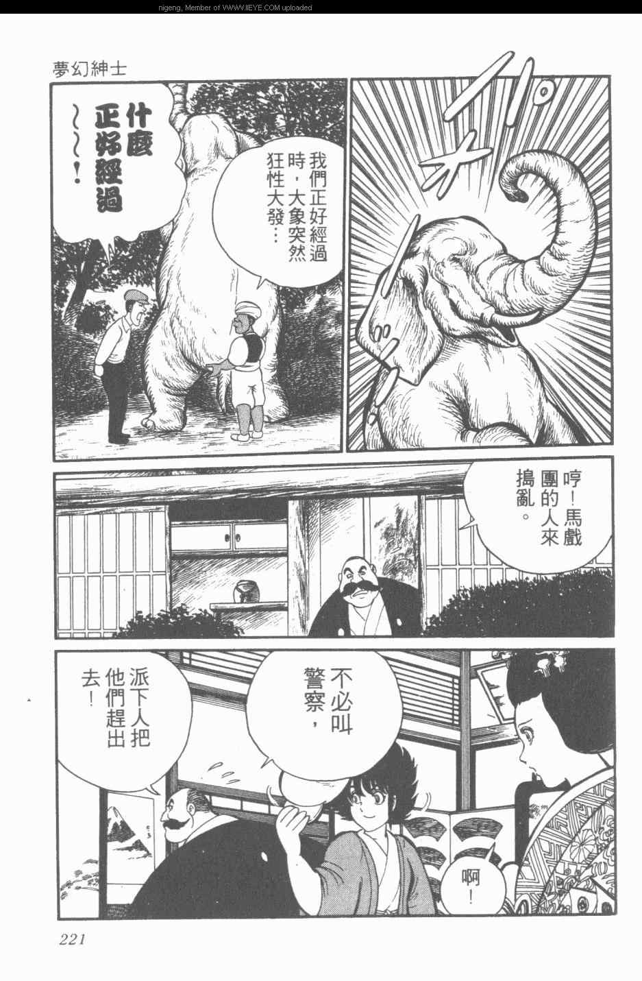 《梦幻绅士》漫画 03卷