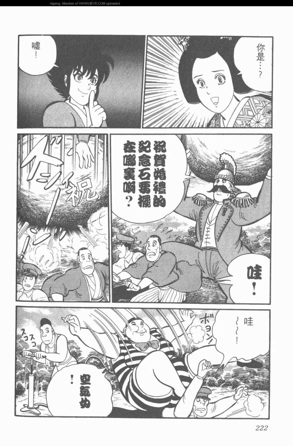 《梦幻绅士》漫画 03卷