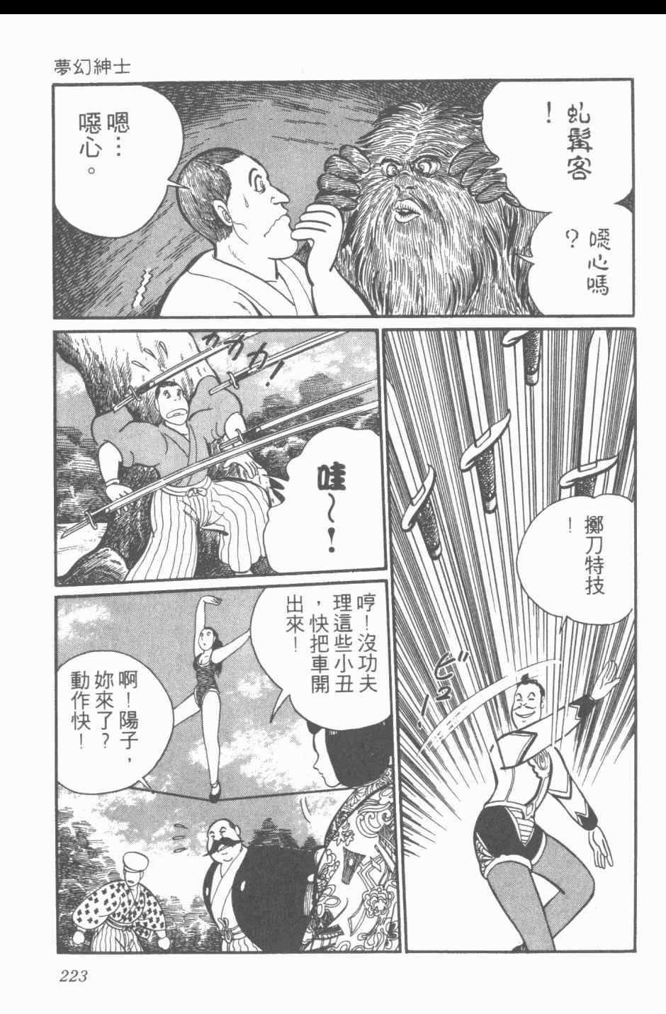 《梦幻绅士》漫画 03卷