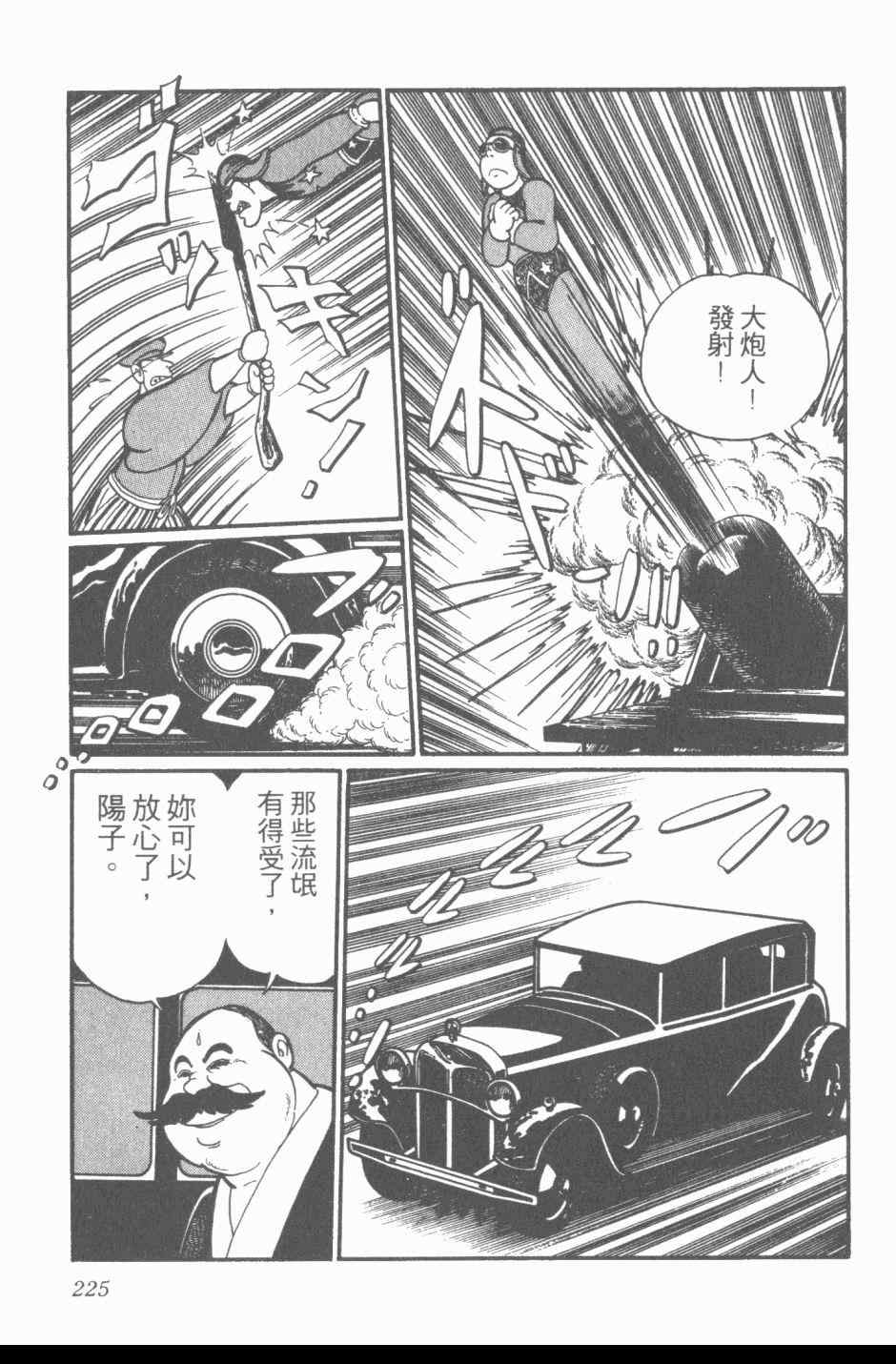 《梦幻绅士》漫画 03卷