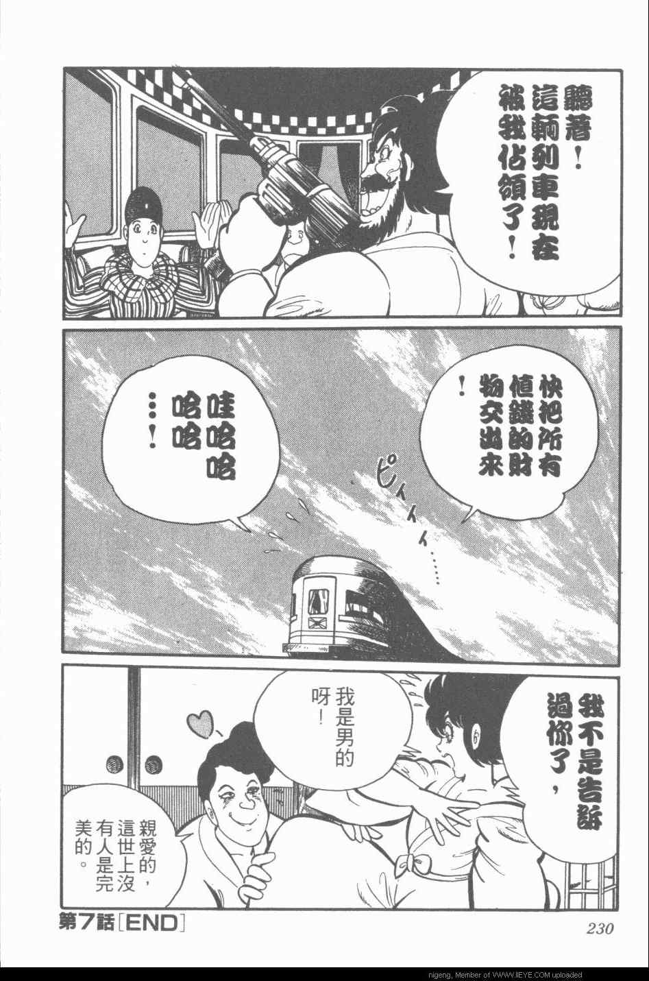 《梦幻绅士》漫画 03卷