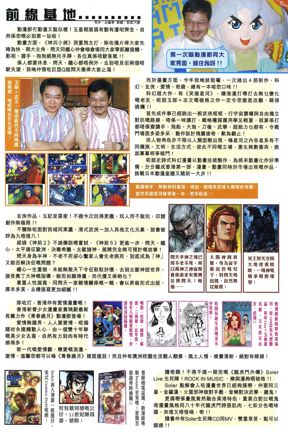 《新鹿鼎记》漫画 14集