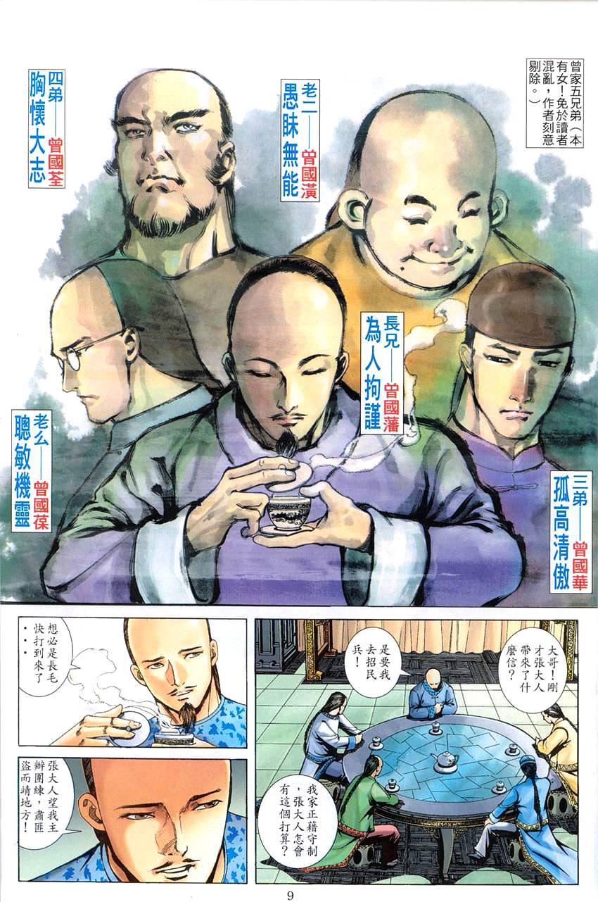 《新着如来神掌》漫画 03集