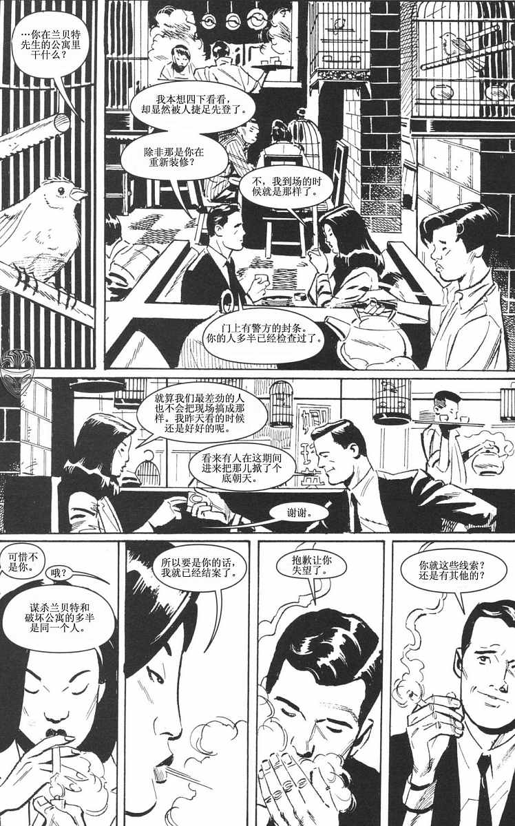 《皇牌特工解密档案》漫画 01集