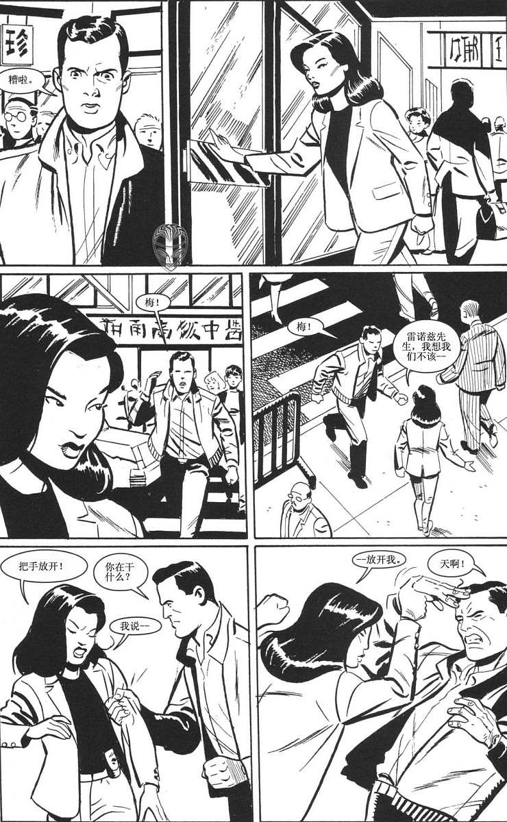 《皇牌特工解密档案》漫画 01集