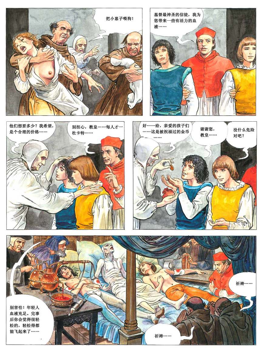 《奸雄》漫画 01集