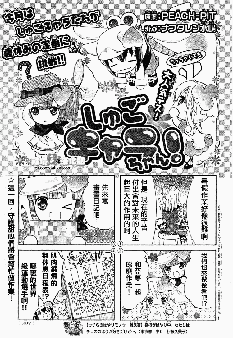 《守护甜心-安可》漫画 四格守护甜心安可01