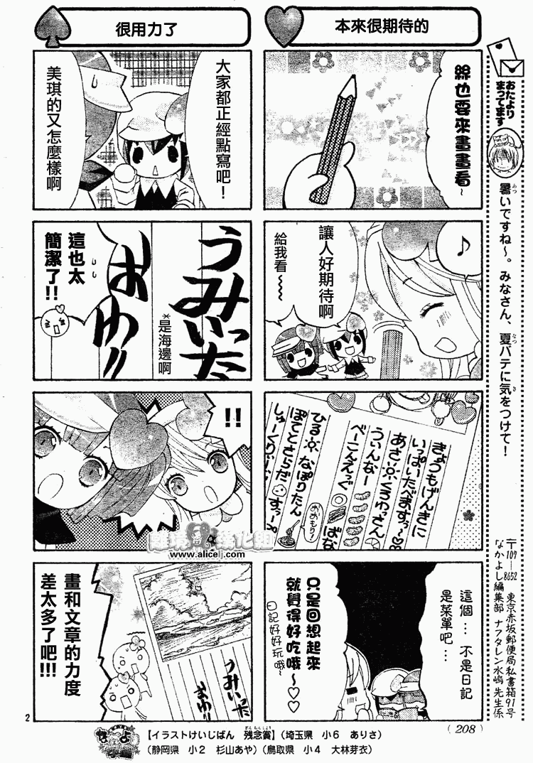 《守护甜心-安可》漫画 四格守护甜心安可01