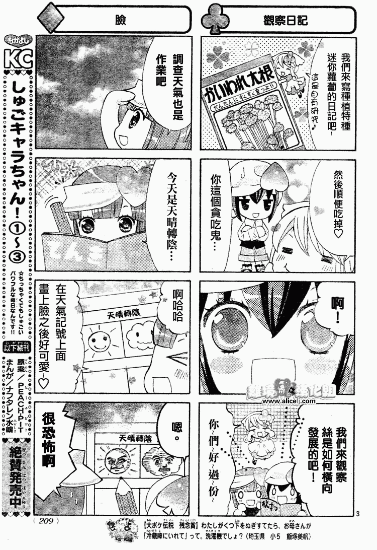 《守护甜心-安可》漫画 四格守护甜心安可01