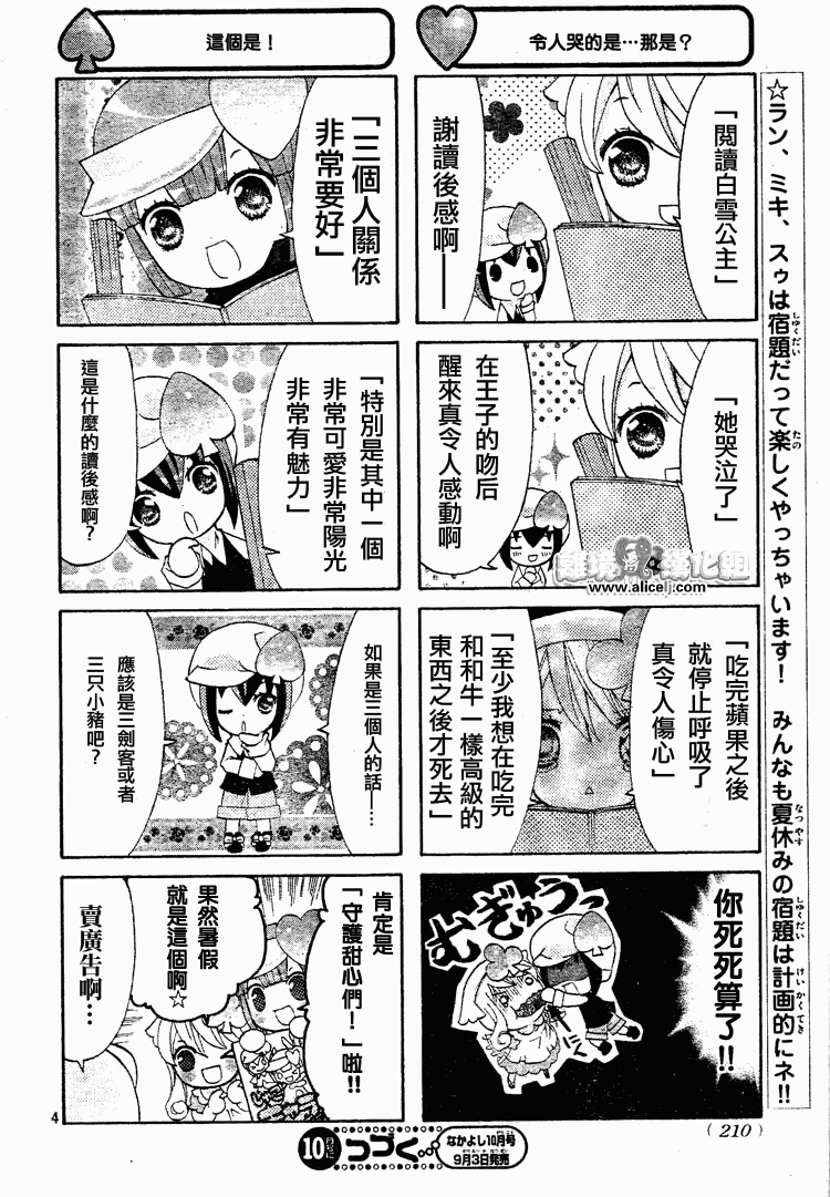 《守护甜心-安可》漫画 四格守护甜心安可01