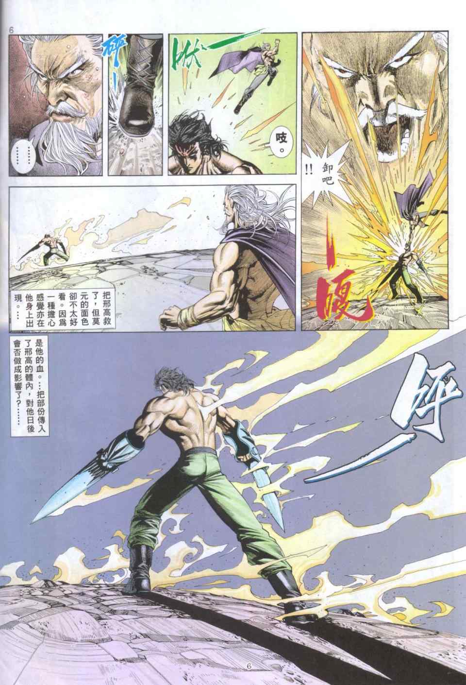 《兇兽武者II》漫画 005集