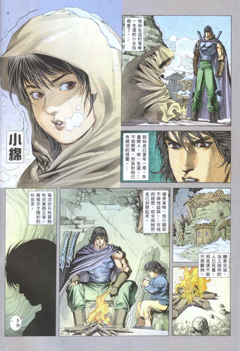 《兇兽武者II》漫画 004集